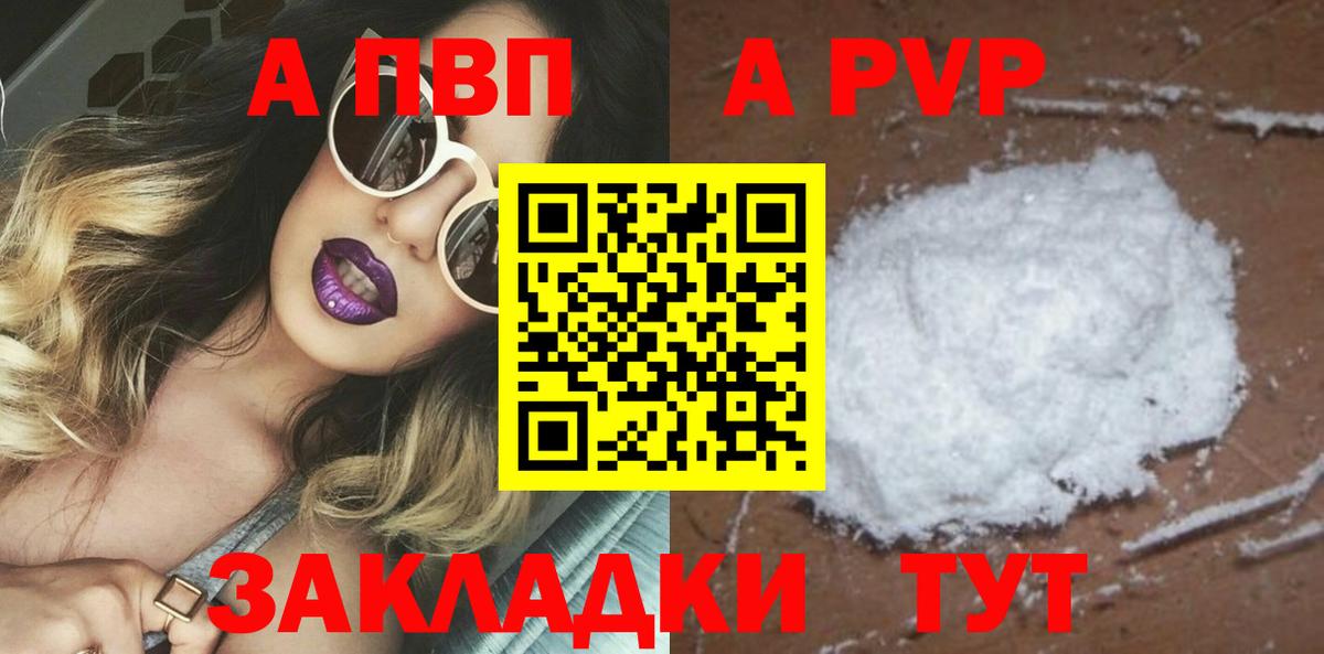 A-PVP Crystall  A-PVP мука  A-PVP  Уссурийск  Вход с VPN  A-PVP мука 