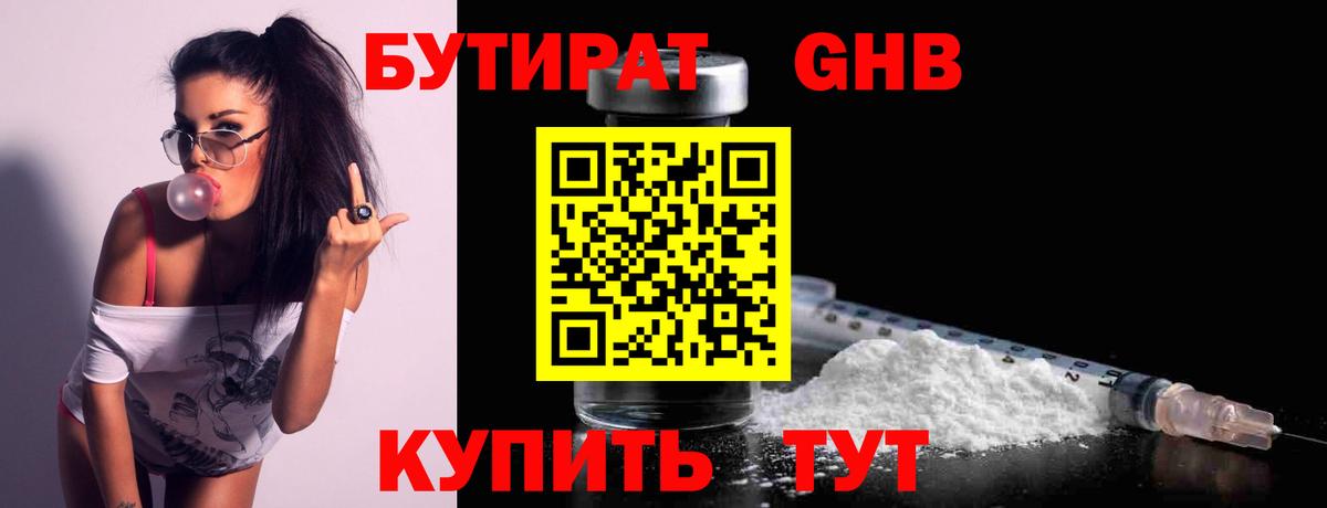 Бутират оксана Уссурийск