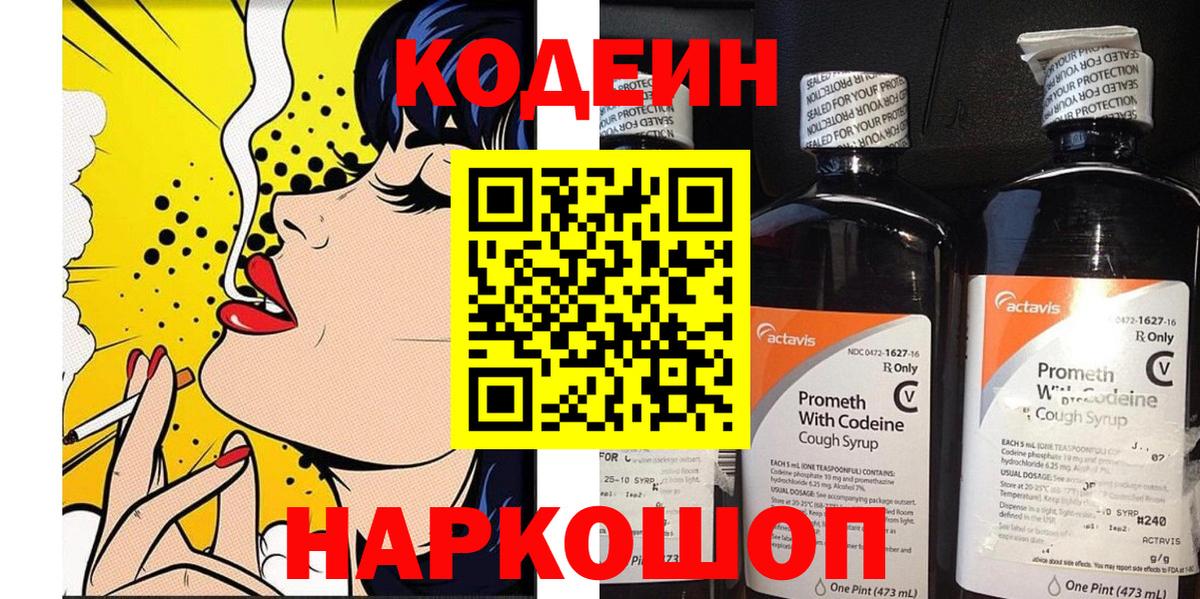 Кодеиновый сироп Lean Purple Drank Уссурийск