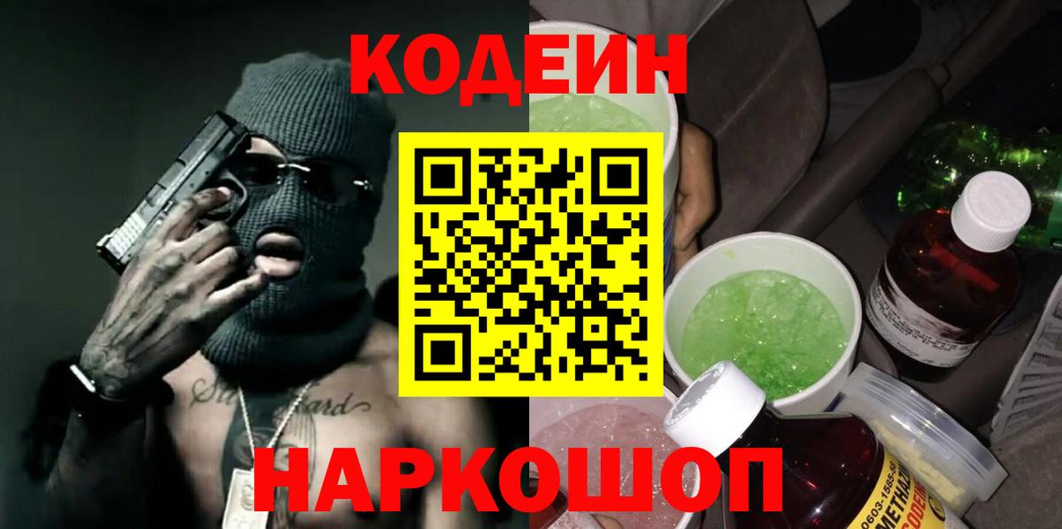 Кодеиновый сироп Lean Purple Drank  Кодеиновый сироп Lean напиток Lean (лин)  Вход с VPN  Уссурийск 