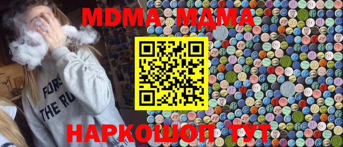 МДМА  Вход с VPN  Уссурийск  MDMA crystal 