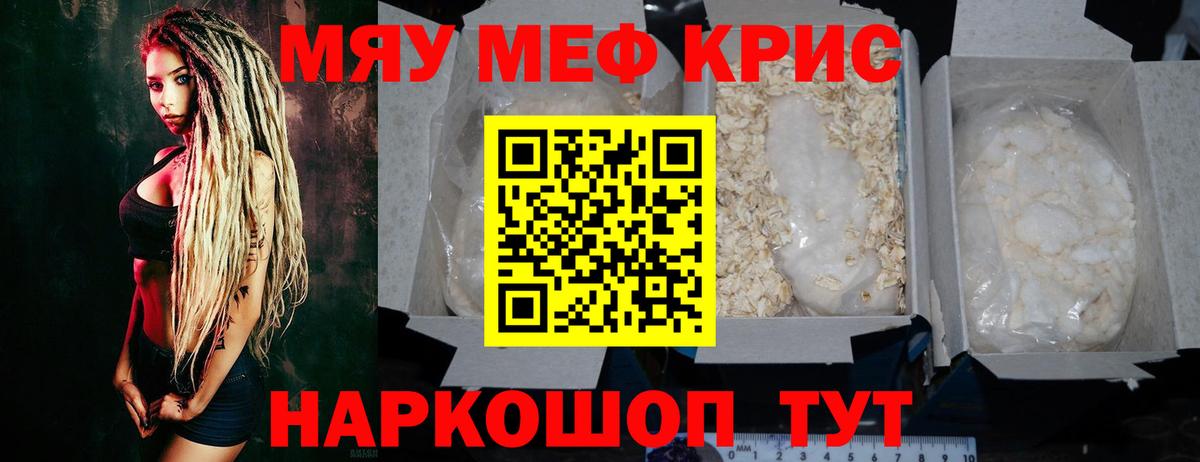 Меф мяу мяу мука Уссурийск