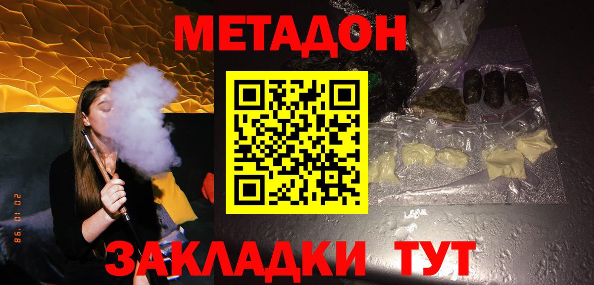 МЕТАДОН кристалл Уссурийск