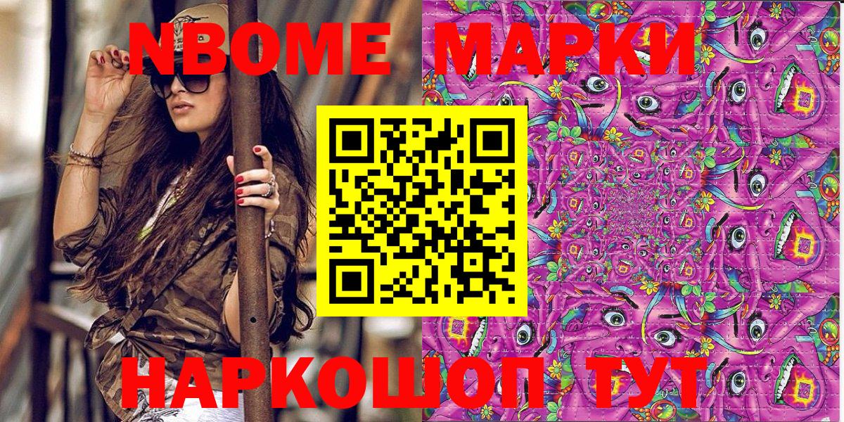 Наркотические марки 1,8мг  Марки N-bome  Уссурийск  Вход с VPN 