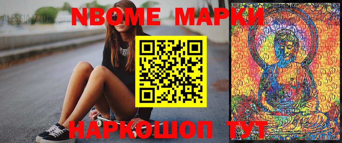 Наркотические марки 1,8мг Уссурийск